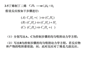 作业(课后答案)化学反应工程第四版.ppt