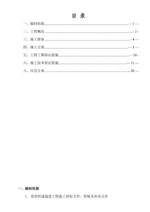 【建筑施工方案】焦河大桥盖梁施工方案.doc