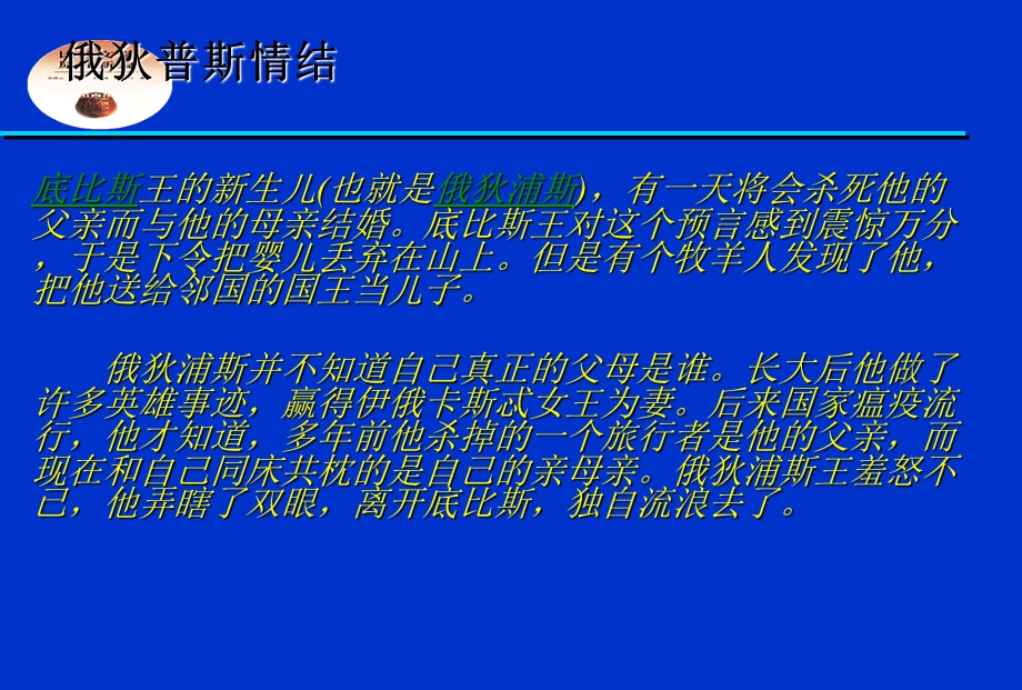 中外戏剧比较(课堂).ppt_第3页