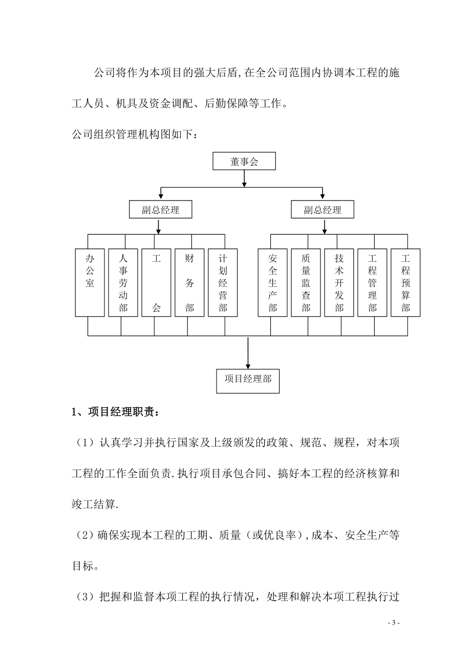 【建筑施工方案】电缆支架防火封堵施工方案(DOC).doc_第3页