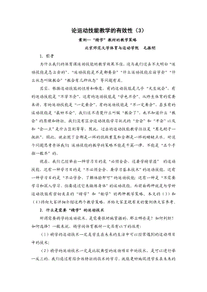 论运动技能教学的有效性（3）.doc