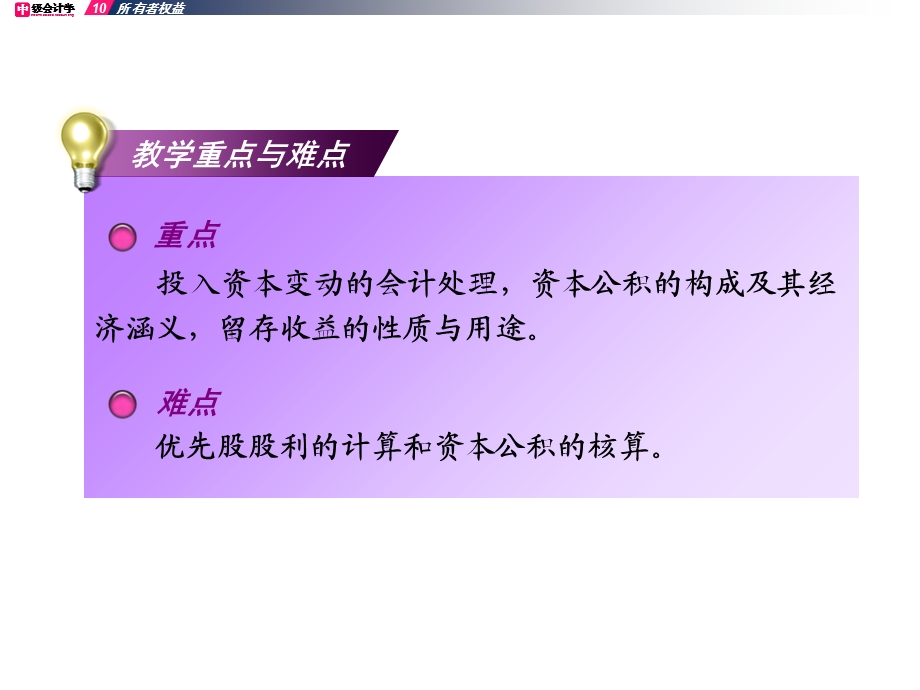 中级会计学第13章-所有者权益.ppt_第3页