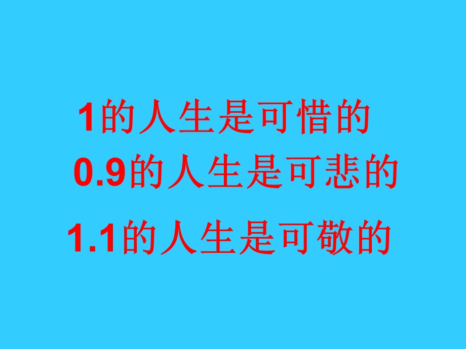 主题班会：每天进步一点点.ppt_第3页