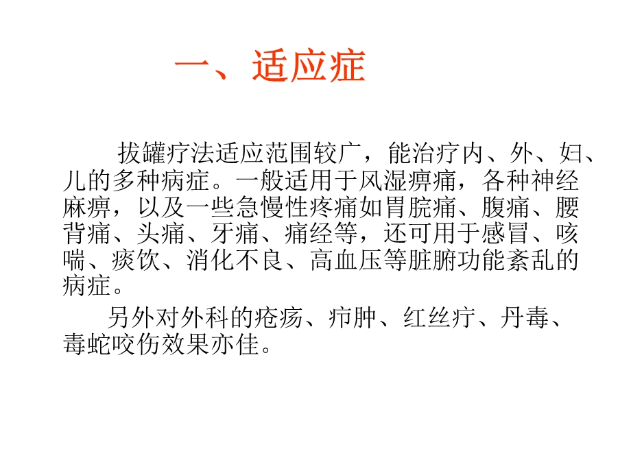 中医操作拔火罐.ppt_第3页