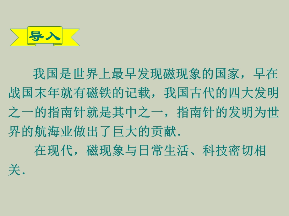 中学物理实验磁现象.ppt_第3页