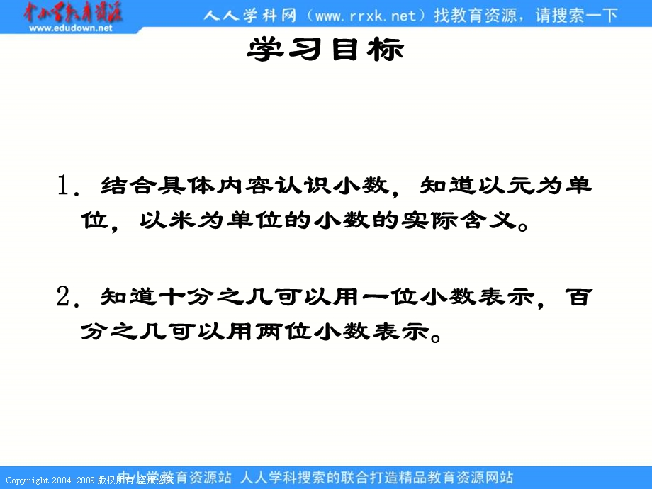 人教课标版三年下小数的初步认识.ppt_第2页