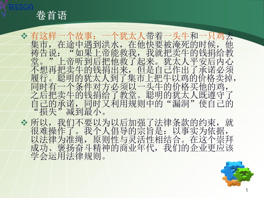 企业法律培训知识.ppt_第1页