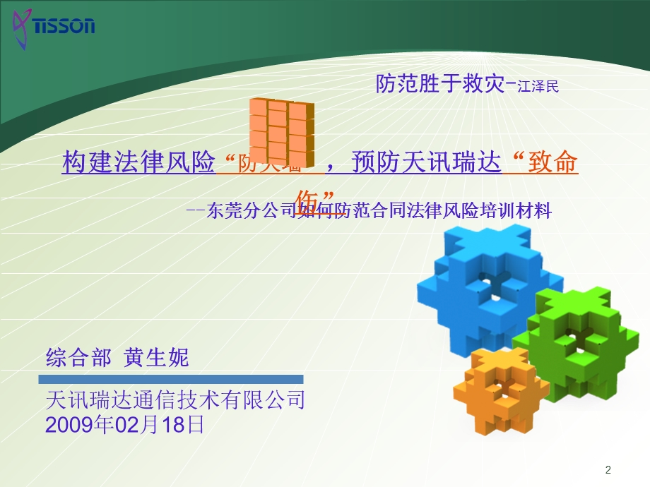 企业法律培训知识.ppt_第2页