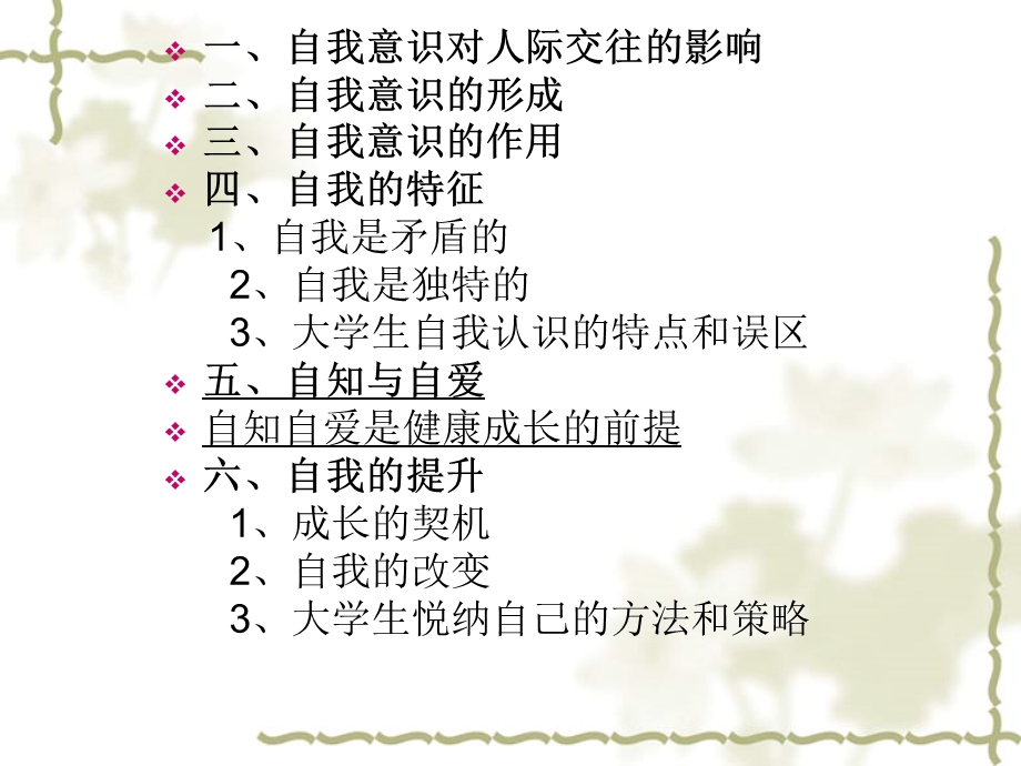 人际交往与心理健康之自我意识.ppt_第2页