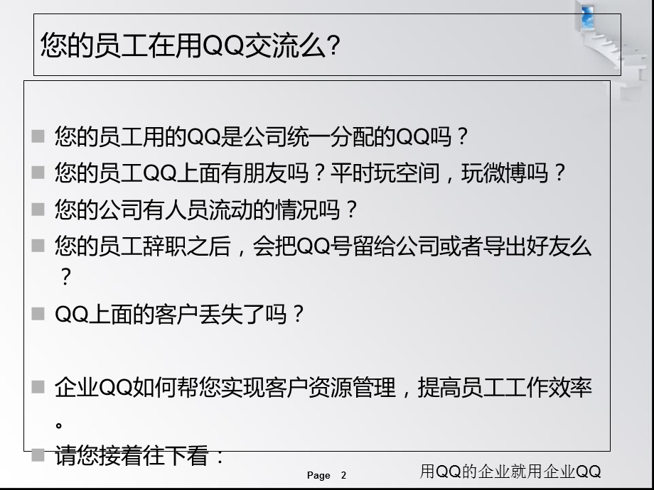 企业QQ资料办公.ppt_第2页