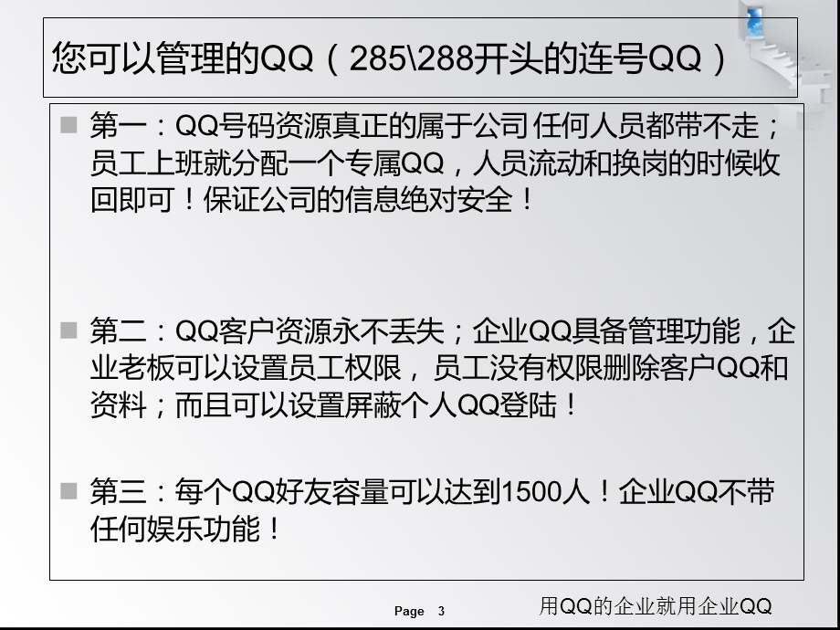 企业QQ资料办公.ppt_第3页