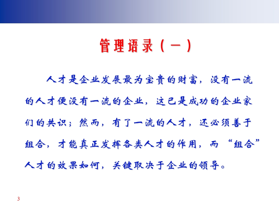 中高层管理干部领导力培训章节师章节件.ppt_第3页