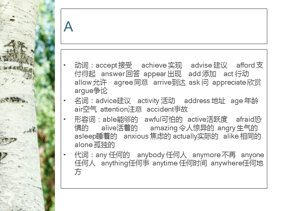 中考英语高频词汇汇总课标重点必备单词.ppt_第2页