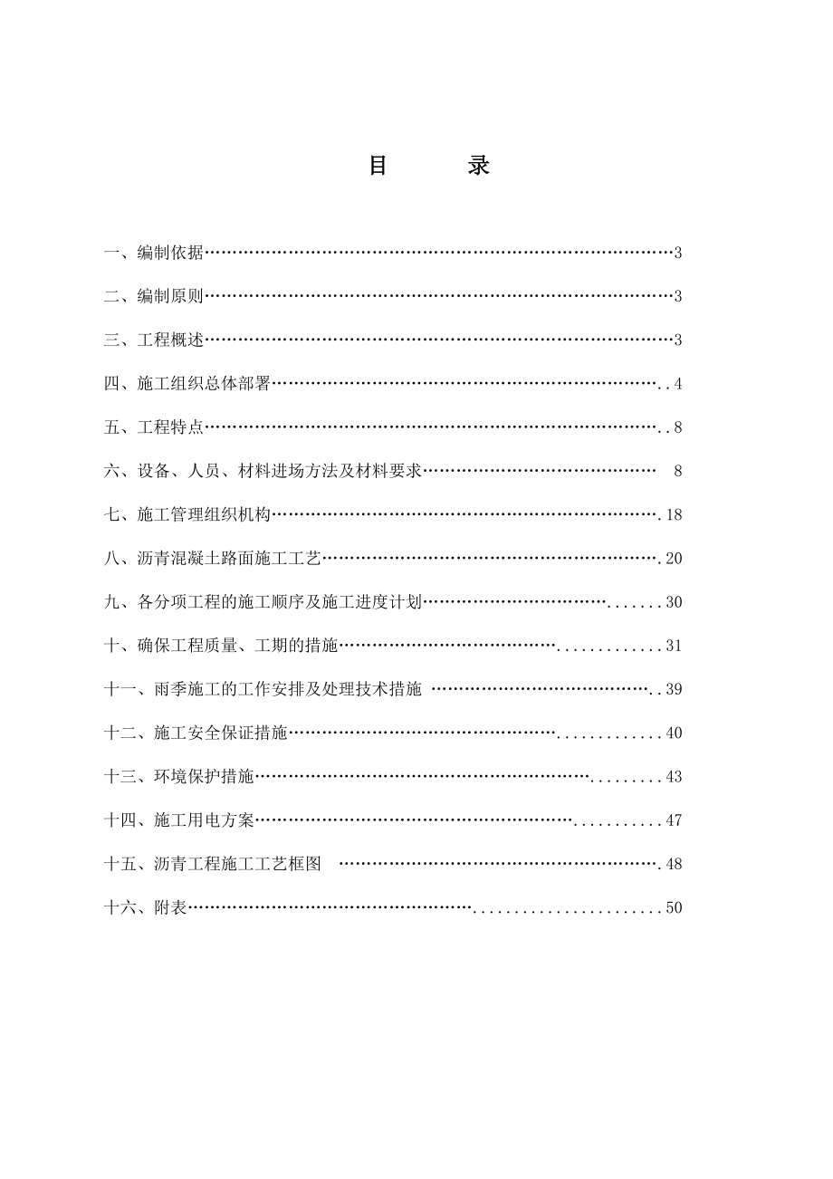 [广东]市政道路沥青混凝土路面专项施工方案.doc_第2页