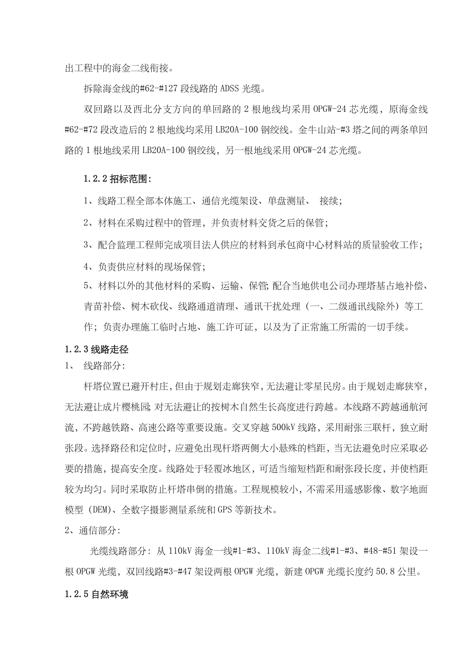 XX高压线路施工项目管理实施规划.docx_第3页