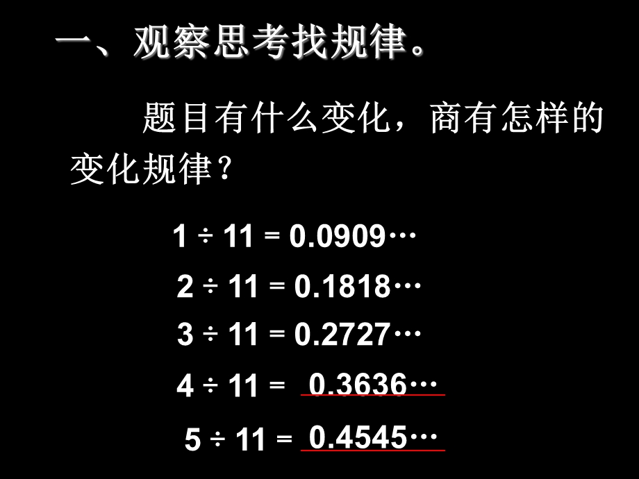 人教版五年级上册第三单元《用计算器探索规律》.ppt_第2页