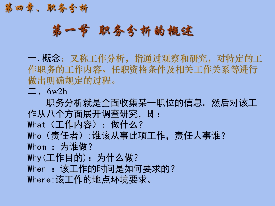 人力资源管理方法.ppt_第3页