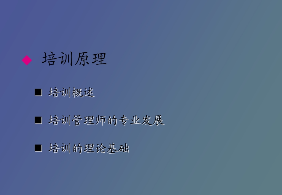 企业培训师教材.ppt_第3页