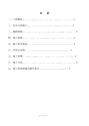 【整理版施工方案】基坑土方回填施工方案.doc