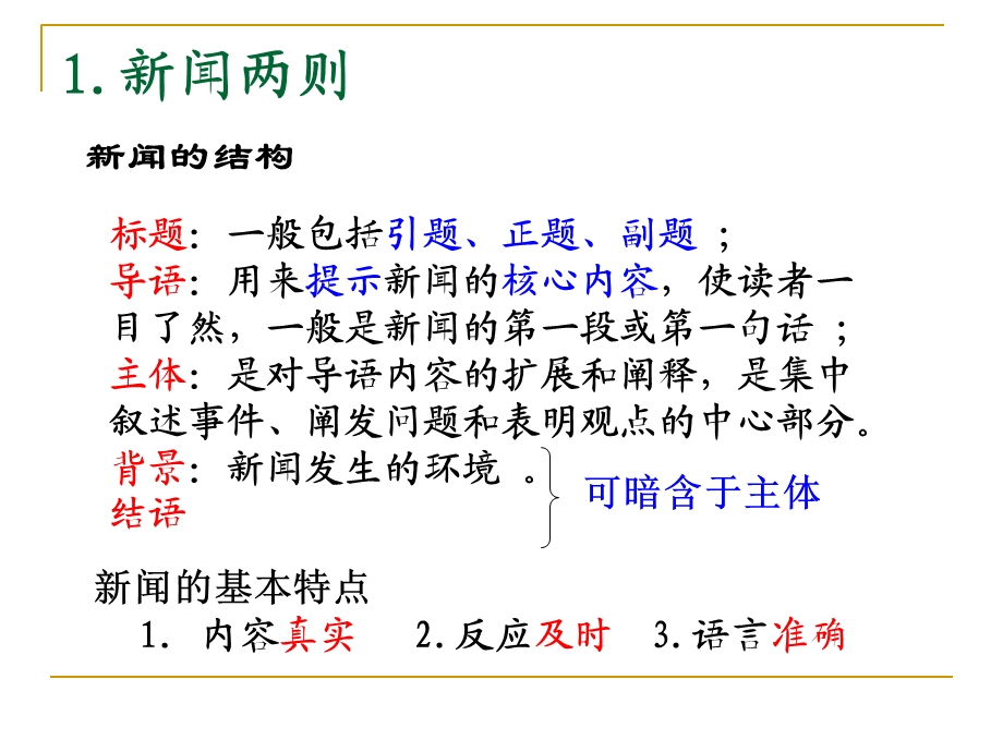 人教版语文八年级上重点课文期末复习.ppt_第2页