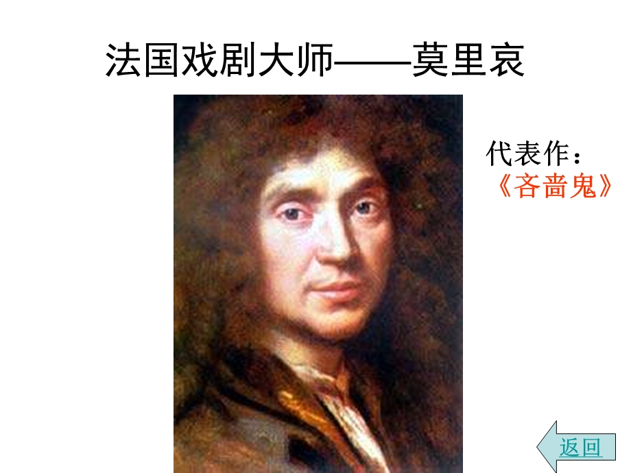 九年级历史近代世界文学.ppt_第3页