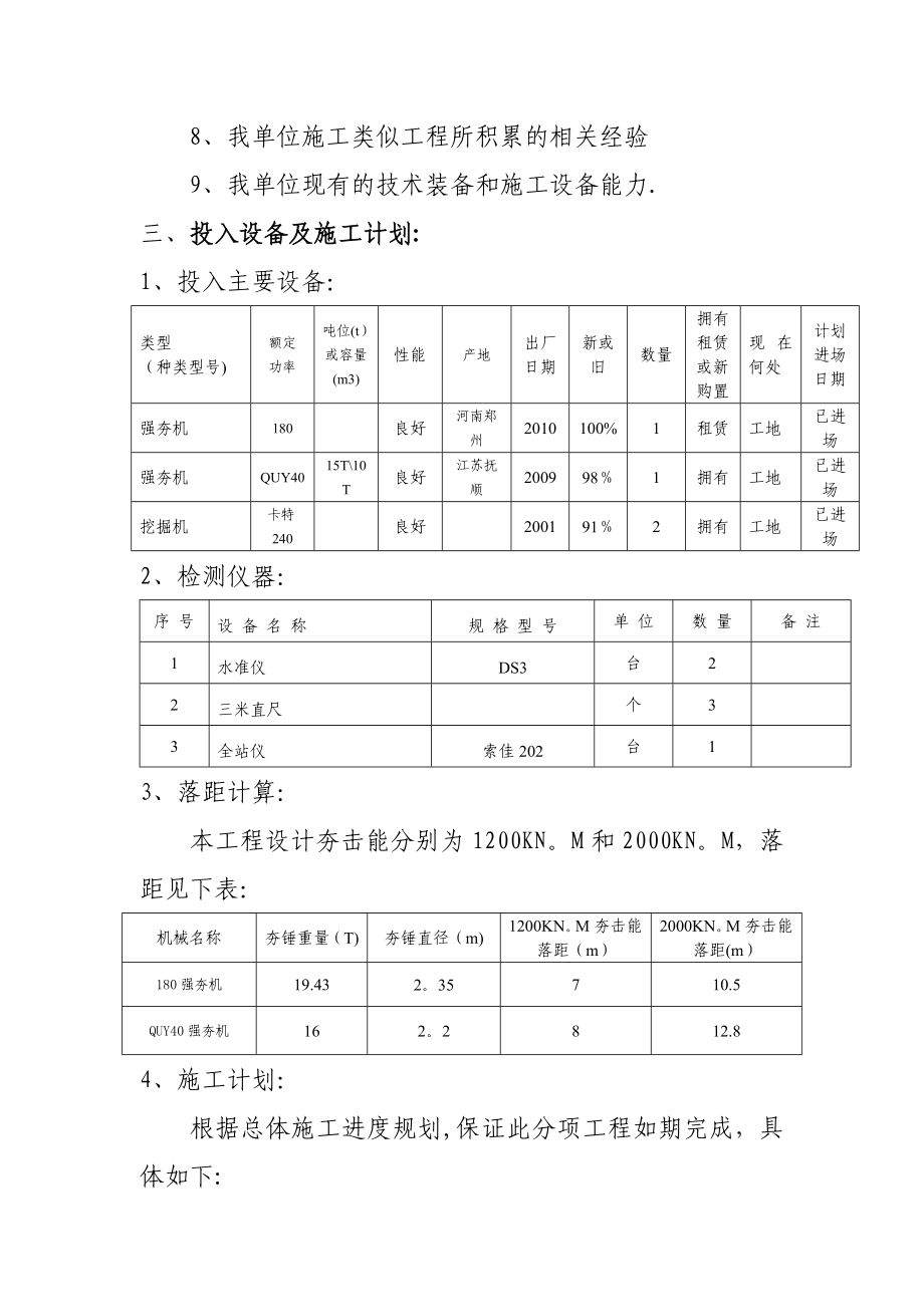 【建筑施工方案】高填方路基强夯施工方案.doc_第3页