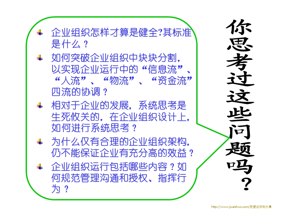 企业组织架构设计和运行管理.ppt_第2页