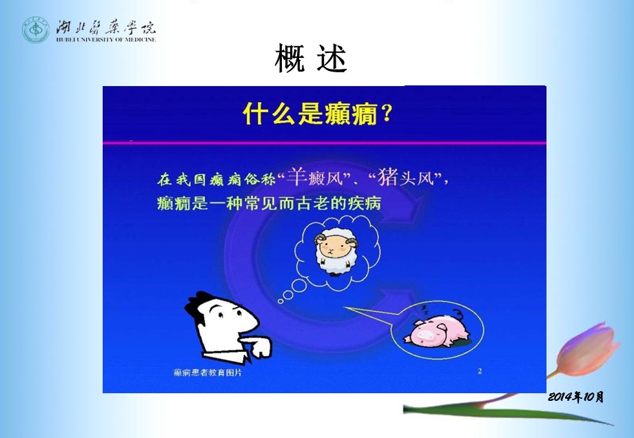 中枢神经系统药理132014年护理专业.ppt_第3页