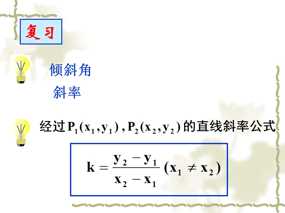 两条直线平行与垂直的判定课.ppt_第2页