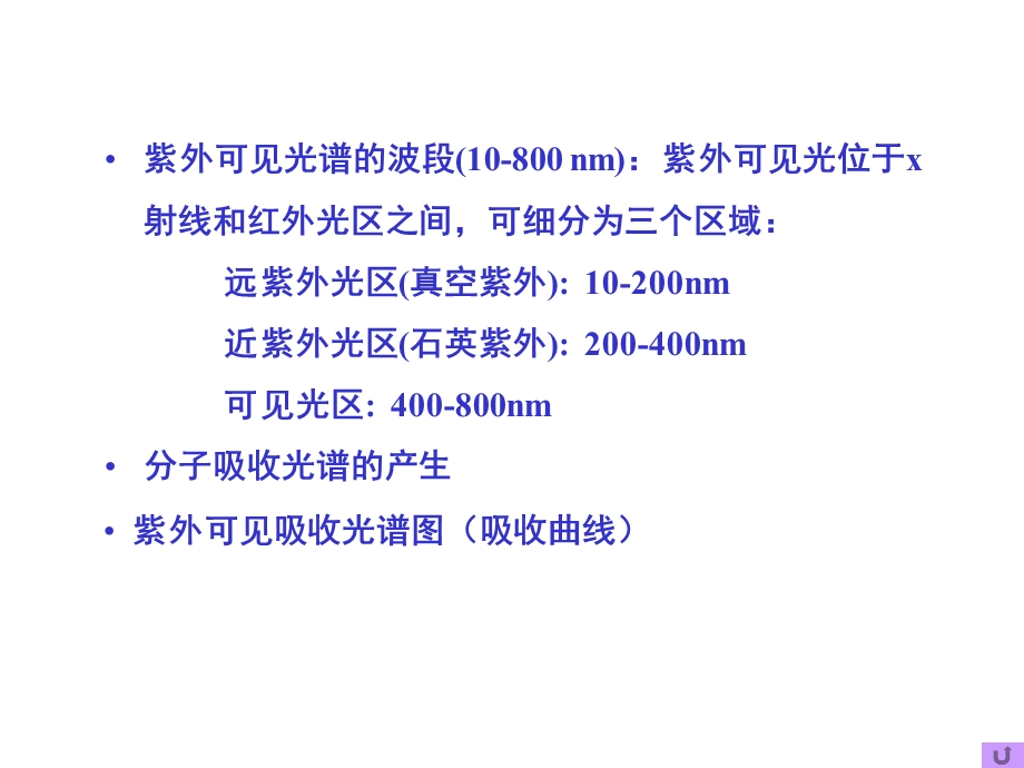 仪器分析-紫外可见.ppt_第3页