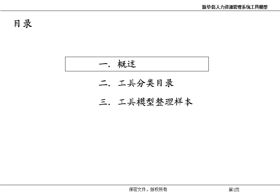 人力资源管理系统工具模型.ppt_第2页