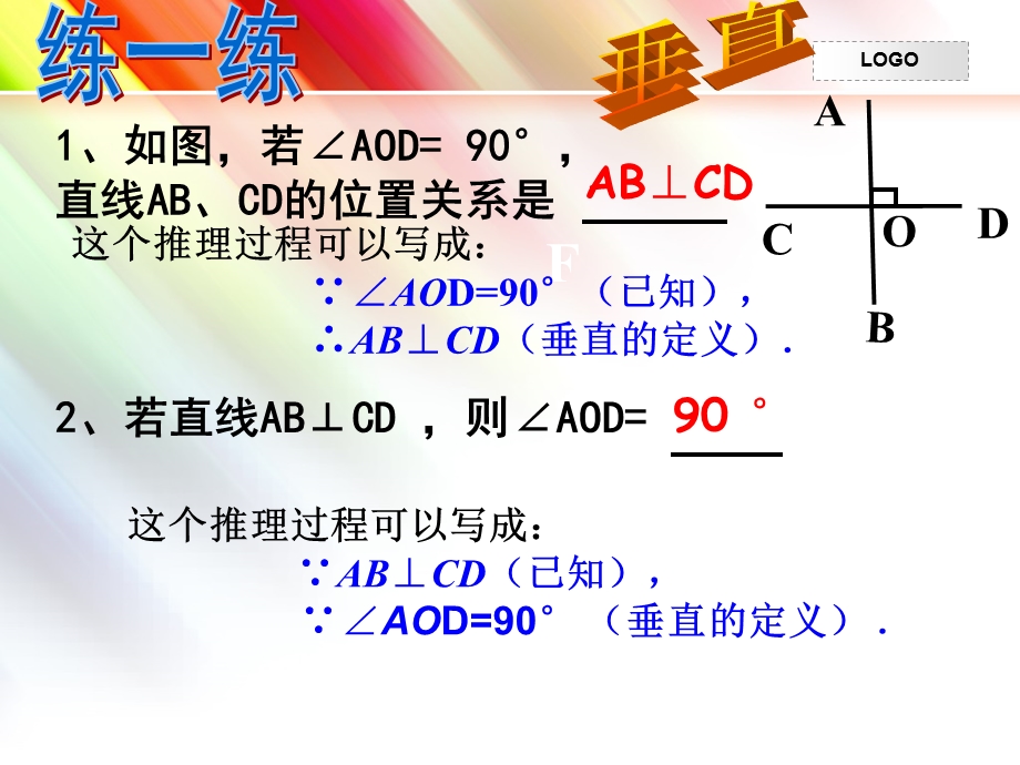 中考总复习-相交线与平行线复习课课件PPT.ppt_第3页