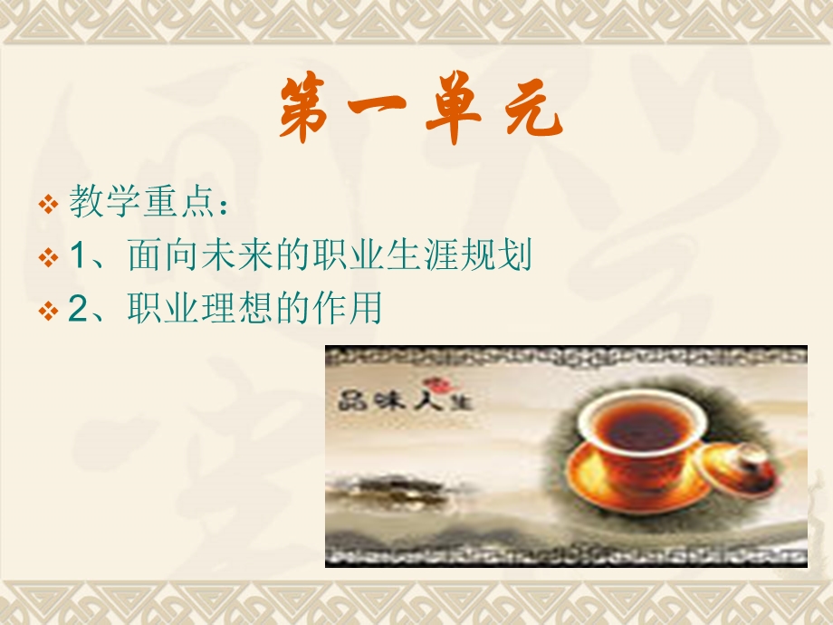 中职生职业生涯规划课件(全部章节).ppt_第2页