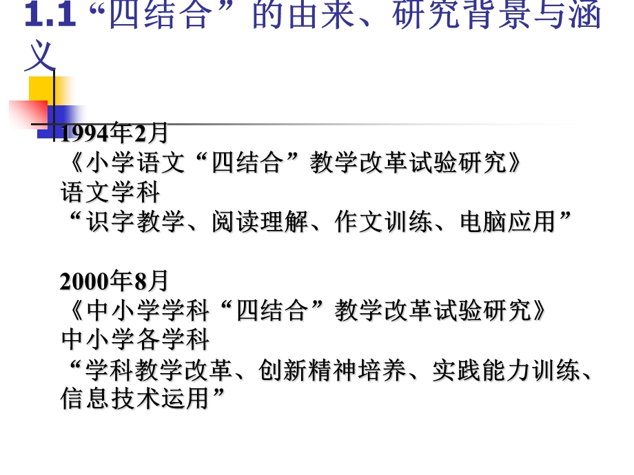 信息技术与学科教学改革.ppt_第2页