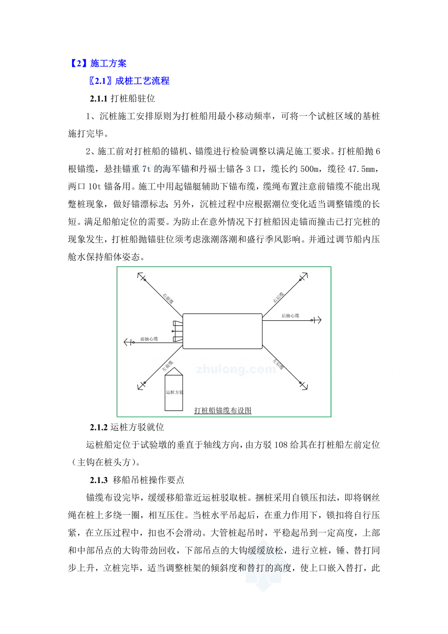 [建筑]防撞墩施工方案.doc_第3页