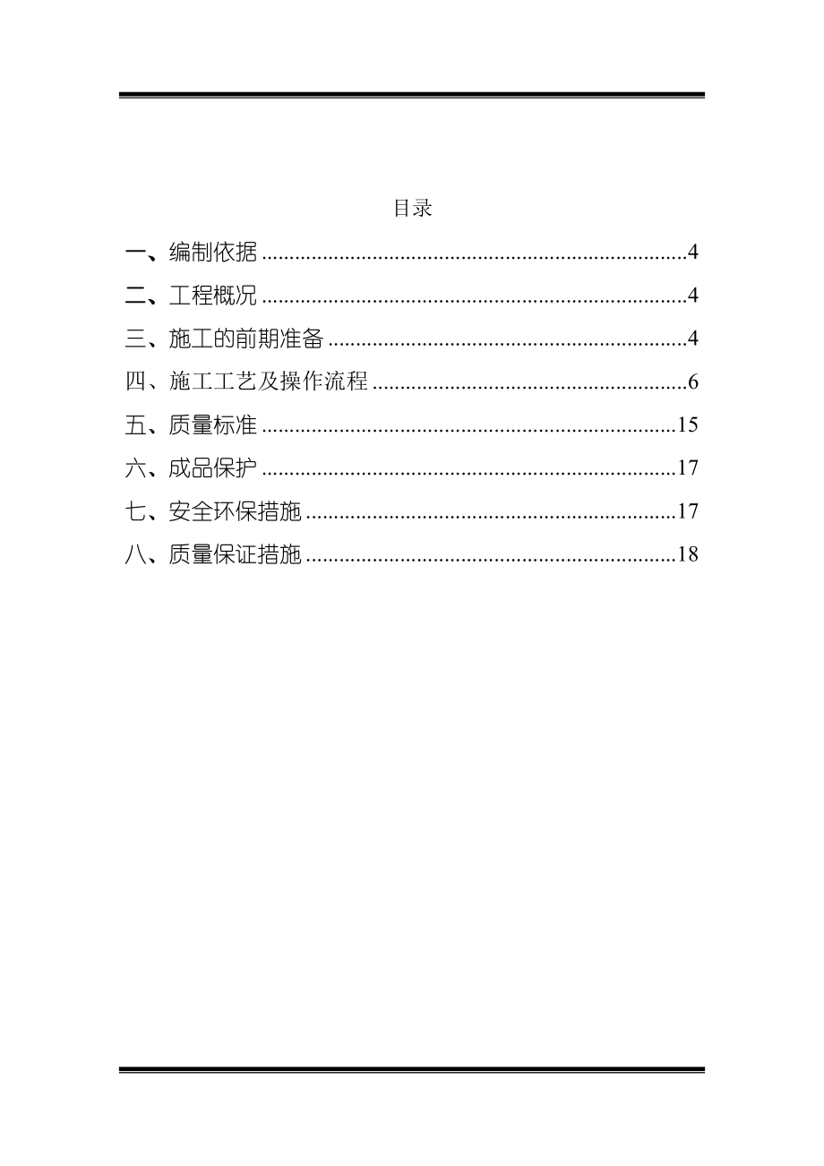 【施工方案】别墅项目二次结构施工方案.doc_第2页