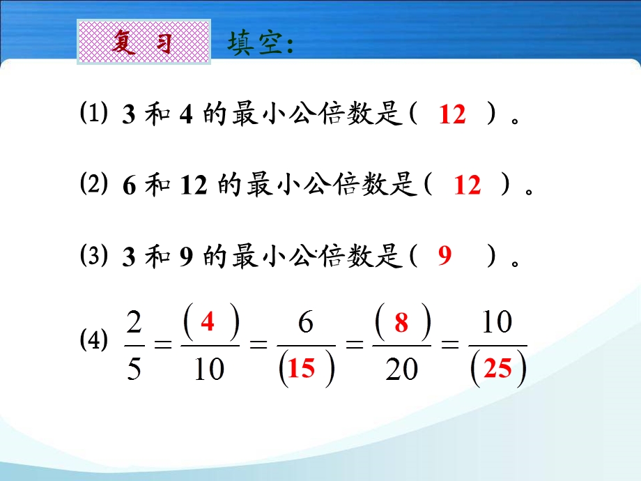 五年级下数学课件-通分2-苏教.ppt_第2页