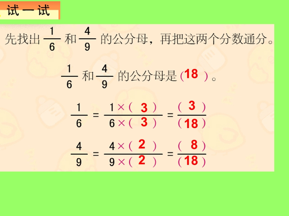 五年级下数学课件-通分2-苏教.ppt_第3页