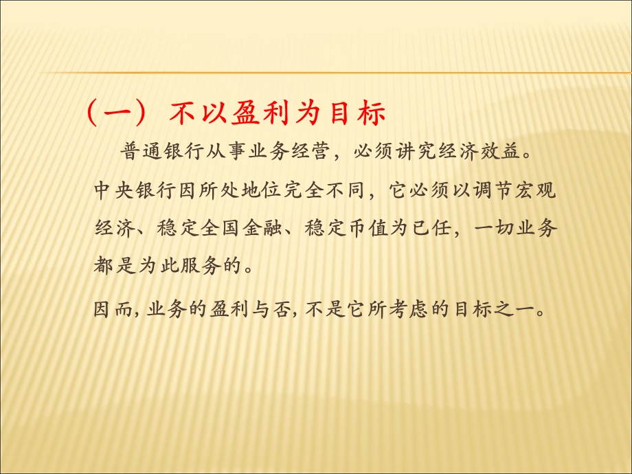 中央银行学第二部分(中央银行业务.ppt_第3页