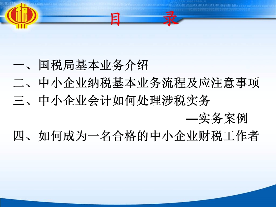 中小企业增值税涉税指南.ppt_第2页