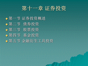 中级财务管理第11章.ppt