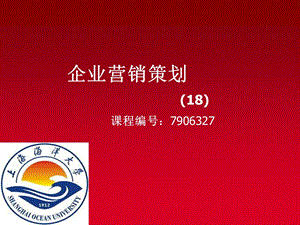 企业营销策划单元.ppt