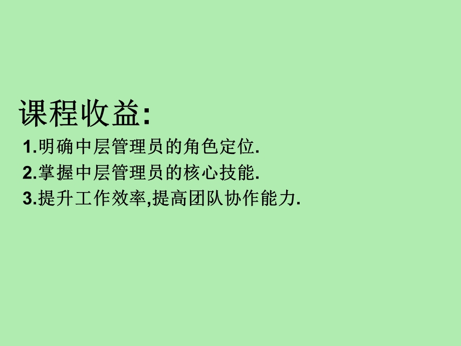 中层干部管理实务.ppt_第2页