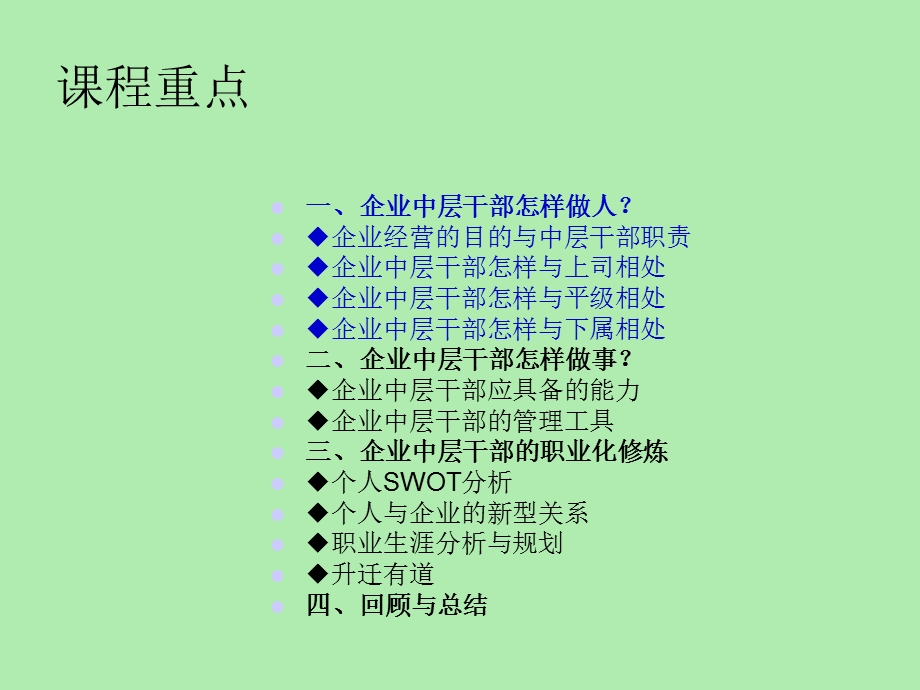 中层干部管理实务.ppt_第3页