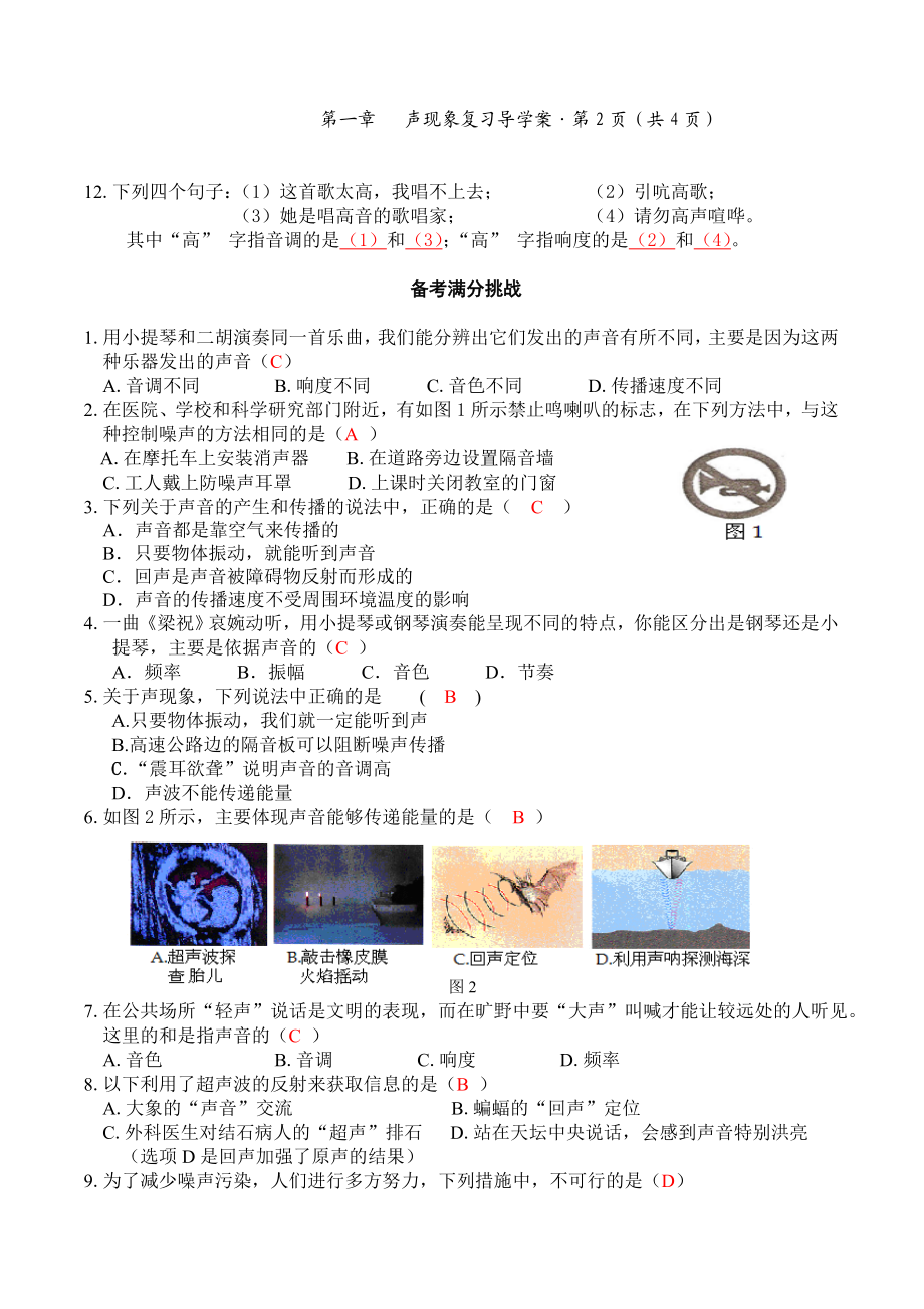 中考物理复习导学案(含答案).doc_第3页