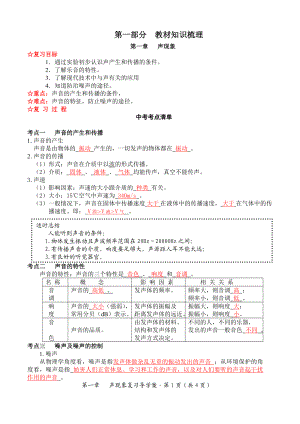 中考物理复习导学案(含答案).doc