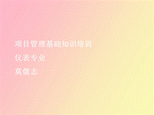 仪表专业培训讲义.ppt