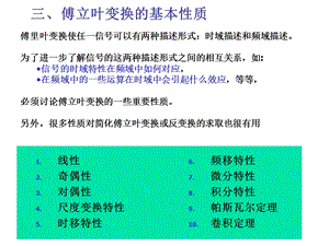 信号分析与处理-傅里叶变换性质.ppt