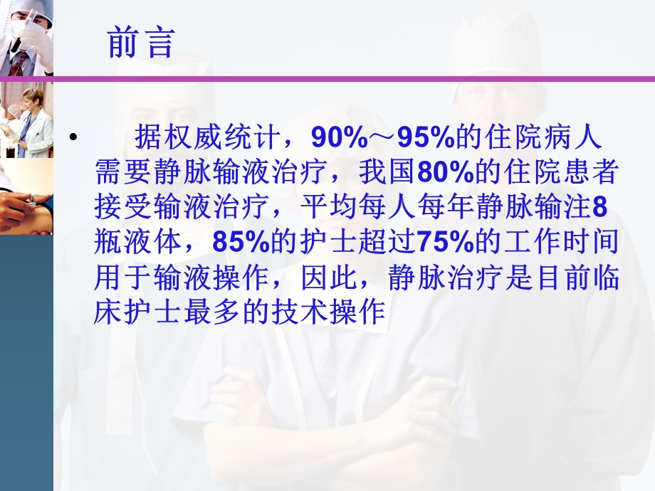 中长期静脉治疗工具的规范管理课件.ppt_第2页