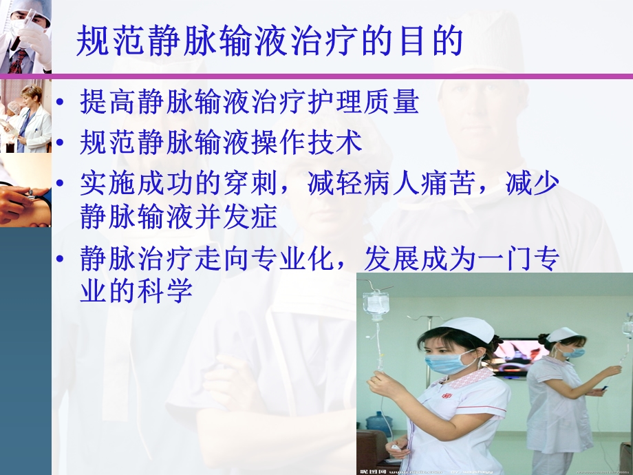 中长期静脉治疗工具的规范管理课件.ppt_第3页